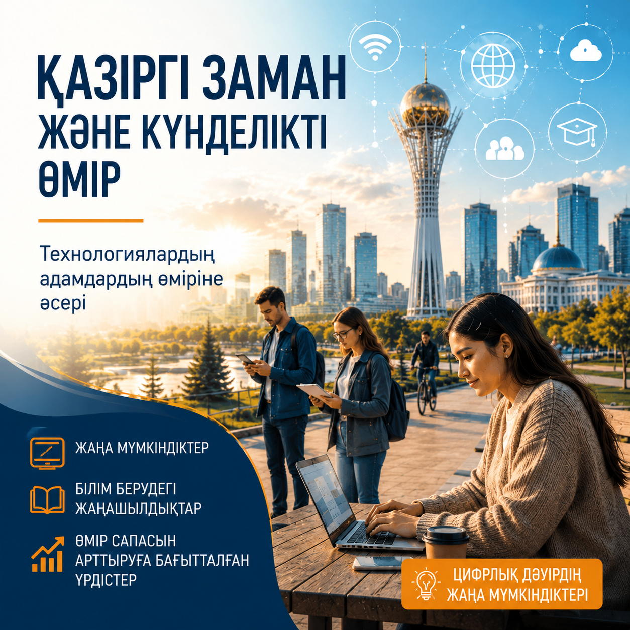 Қазіргі заман және күнделікті өмір
